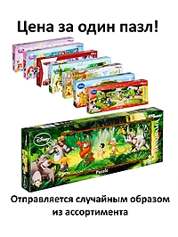 Пазл Панорама Disney 120 элементов 75118 в ассортименте