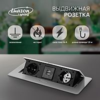 Розетка выдвижная Luazon Lighting, 16 А, двухместная, в стол, 2xUSB, 2.1 A, серебристая
