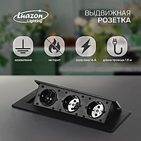 Розетка выдвижная Luazon Lighting, 16 А, трёхместная, в стол, чёрная