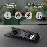 Розетка выдвижная Luazon Lighting, 16 А, двухместная, в стол, 2xUSB, 2.1 A, чёрная