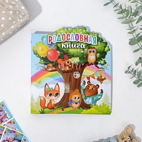 Детская родословная книга "Животные", 18 х 21 см