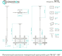 Кронштейн Onkron N1L черный