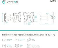 Кронштейн Onkron M4S черный