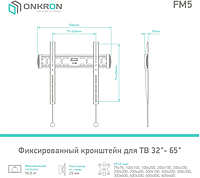 Кронштейн Onkron FM5 черный