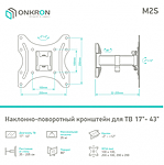 Кронштейн Onkron M2S Black черный