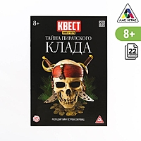 Квест книга-игра "Тайна пиратского клада", версия 2, 8+