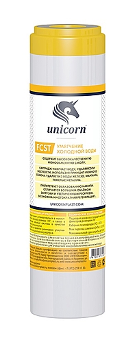 Картридж Unicorn FCST ионообменная смола умягчение воды 10SL