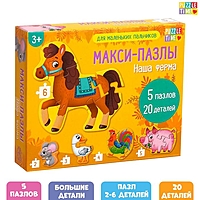 Макси- пазлы «Наша ферма», 5 пазлов, 20 деталей