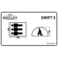 Палатка-автомат туристическая Maclay SWIFT 3 200х200х126 см