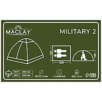 Палатка туристическая Maclay MILITARY 2 205х150х105 см