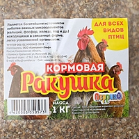 Минеральная подкормка для птиц "Ракушка", 1 кг, п/э пакет