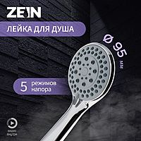 Лейка для душа ZEIN Z0502, 5 режимов, средняя, d=95 мм, пластик, цвет хром