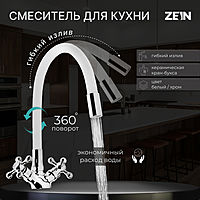 Смеситель для кухни ZEIN Z2103, двухвентильный, силиконовый излив, белый/хром