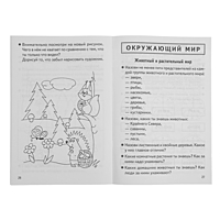 Рабочая тетрадь "Проверяем готовность ребенка к школе" 6-7 лет, 2 часть. Автор: Бортникова Е.