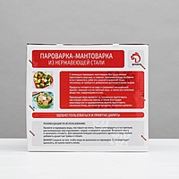 Мантоварка-пароварка d=22,5 см "Классика", 3 уровня, объем общий 7,9 л