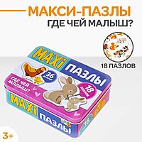 Макси-пазлы в металлической коробке «Где чей малыш?», 36 деталей