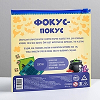 Магнитная игра в дорогу "Фокус-покус"