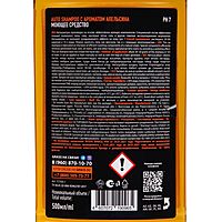 Автошампунь Grass Universal апельсин, контактный, 500 мл 1111051