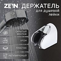 Держатель для душевой лейки ZEIN Z83, регулируемый, скрытый монтаж, пластик, хром
