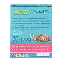 Корм для водяных черепах "Деликатес" с морепродуктами, 50 гр