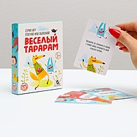 Игра отвечай или выполняй "Веселый тарарам"