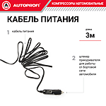 Компрессор автомобильный Autoprofi AKM-35 с сумкой