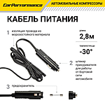 Компрессор автомобильный CarPerformance CP-30