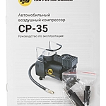 Компрессор автомобильный CarPerformance CP-35