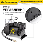 Компрессор автомобильный CarPerformance CP-35