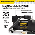 Компрессор автомобильный CarPerformance CP-35