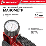 Компрессор автомобильный Autoprofi AKM-50 с сумкой