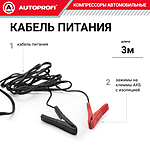 Компрессор автомобильный Autoprofi AKM-50 с сумкой