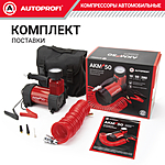 Компрессор автомобильный Autoprofi AKM-50 с сумкой