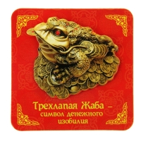 Объемный магнит с открыткой "Трехлапая жаба", денежное изобилие