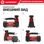 Компрессор автомобильный Autoprofi AKM-30 с сумкой