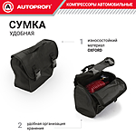 Компрессор автомобильный Autoprofi AKM-30 с сумкой