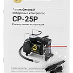 Компрессор автомобильный CarPerformance CP-25P