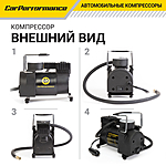 Компрессор автомобильный CarPerformance CP-25P