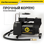 Компрессор автомобильный CarPerformance CP-25P