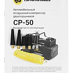 Компрессор автомобильный CarPerformance CP-50 сумка