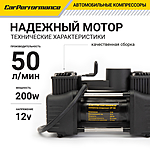 Компрессор автомобильный CarPerformance CP-50 сумка
