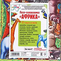 Пазл-головоломка Африка 27 фигурок