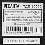 Тепловая пушка Ресанта ТДП-10000