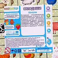 Вкладыш « Животный мир»