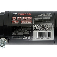 Лебедка электрическая TUNDRA, 12/24V, 2500 lb (1.1 т), 1.2 л.с., до 3.3 м/мин, 4.8 мм х 12 м