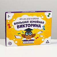 Игра настольная подарочная "Большая семейная викторина"