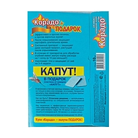 Средство от колорадского жука и тли Корадо 10мл + подарок