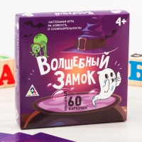 Игра настольная на ловкость и сообразительность "Волшебный замок"