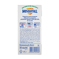 Жидкость Mosquitall Нежная защита для детей от комаров, 30 ночей, 30 мл