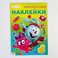 Книга с многоразовыми наклейками СМЕШАРИКИ "Лучшие друзья"